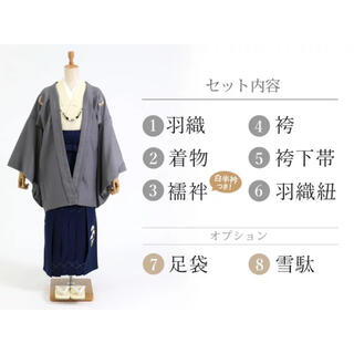 小学生　卒業式　袴　袴セット　男の子(和服/着物)