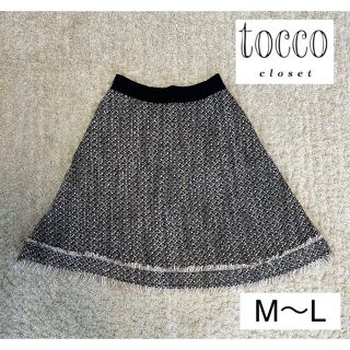 トッコ(tocco)のトッコ tocco フリンジツイードスカート(ひざ丈スカート)