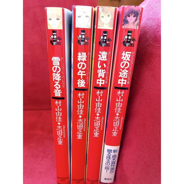 【本4冊まとめ売り】おいしいコーヒーの入れ方4〜7 エンタメ/ホビーの本(文学/小説)の商品写真