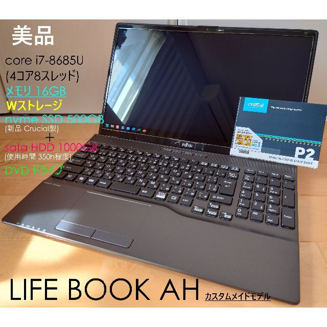 ★交渉成立済★ 美品LIFEBOOKcorei7nvmeSSD+HDD16GB