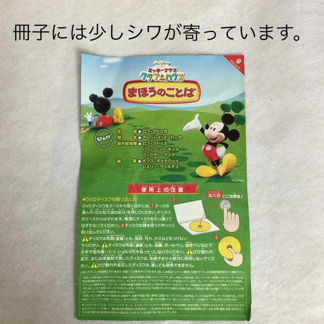 ミッキーマウス(ミッキーマウス)の「ミッキーマウス クラブハウス まほうのことば」DVD　KR0304 エンタメ/ホビーのDVD/ブルーレイ(キッズ/ファミリー)の商品写真