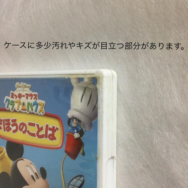 ミッキーマウス(ミッキーマウス)の「ミッキーマウス クラブハウス まほうのことば」DVD　KR0304 エンタメ/ホビーのDVD/ブルーレイ(キッズ/ファミリー)の商品写真