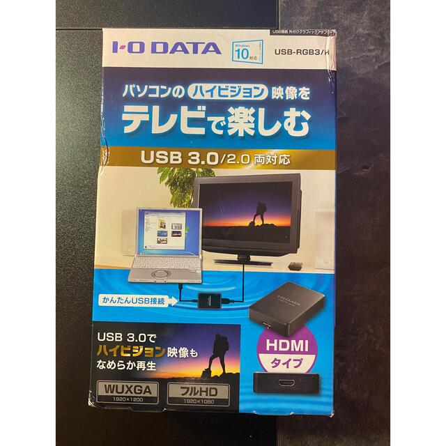 IODATA(アイオーデータ)のI・O DATA USB-RGB3/H 展示品 スマホ/家電/カメラのPC/タブレット(PC周辺機器)の商品写真