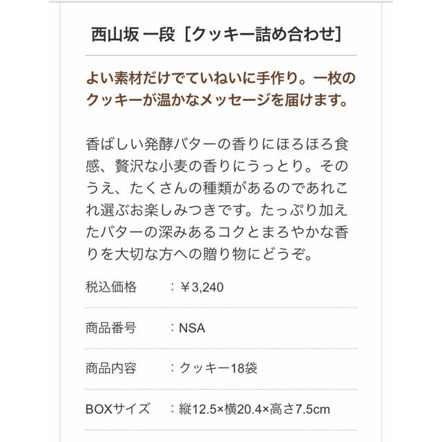 津曲　焼き菓子　クッキー　西山坂　詰め合わせ 食品/飲料/酒の食品(菓子/デザート)の商品写真