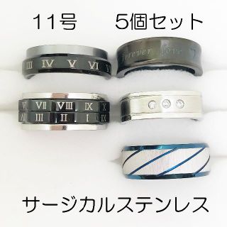 11号　サージカルステンレス　高品質　まとめ売り　指輪　ring627(リング(指輪))