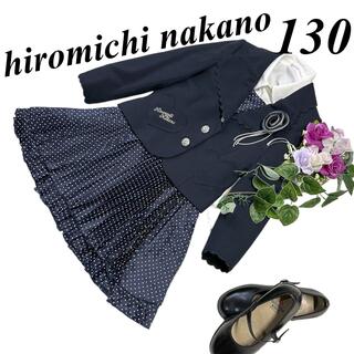ヒロミチナカノ(HIROMICHI NAKANO)のヒロミチナカノ　女の子　卒園入学式　フォーマルセット　130 ♡安心の匿名配送♡(ドレス/フォーマル)