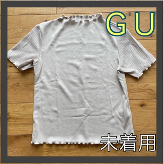 ジーユー(GU)の《12月限定値下げ》GUリブメローコンパクトTシャツ（未着用）(Tシャツ(半袖/袖なし))