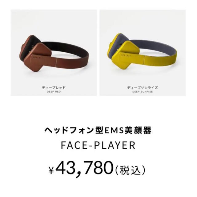 COREFIT Face Player フェイスプレイヤー ディープレッド 美容/健康