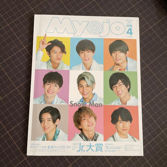 Johnny's(ジャニーズ)のちっこいMyojo (ミョウジョウ) 2020年 04月号 エンタメ/ホビーの雑誌(アート/エンタメ/ホビー)の商品写真