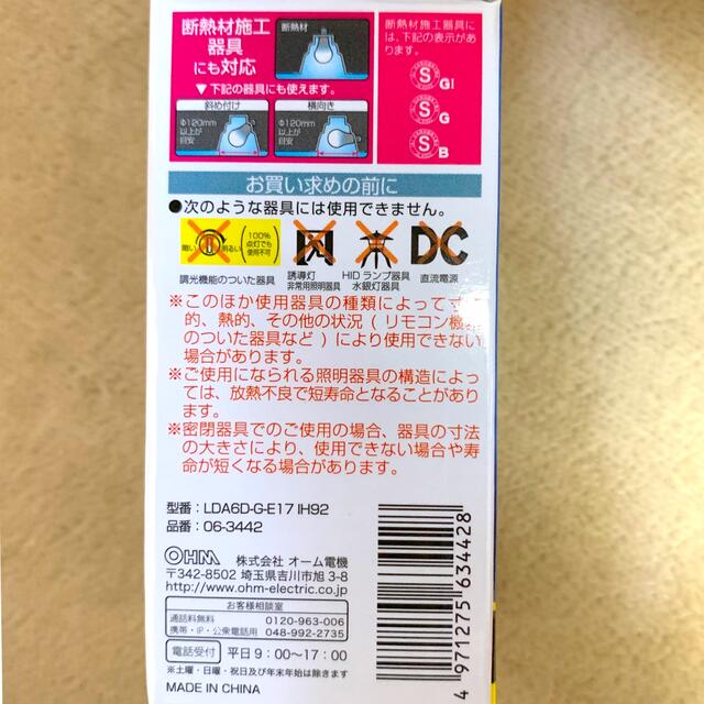 オーム電機(オームデンキ)のLED電球　60形　密閉器具対応 インテリア/住まい/日用品のライト/照明/LED(蛍光灯/電球)の商品写真