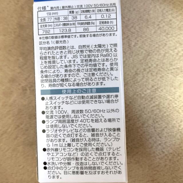 オーム電機(オームデンキ)のLED電球　60形　密閉器具対応 インテリア/住まい/日用品のライト/照明/LED(蛍光灯/電球)の商品写真