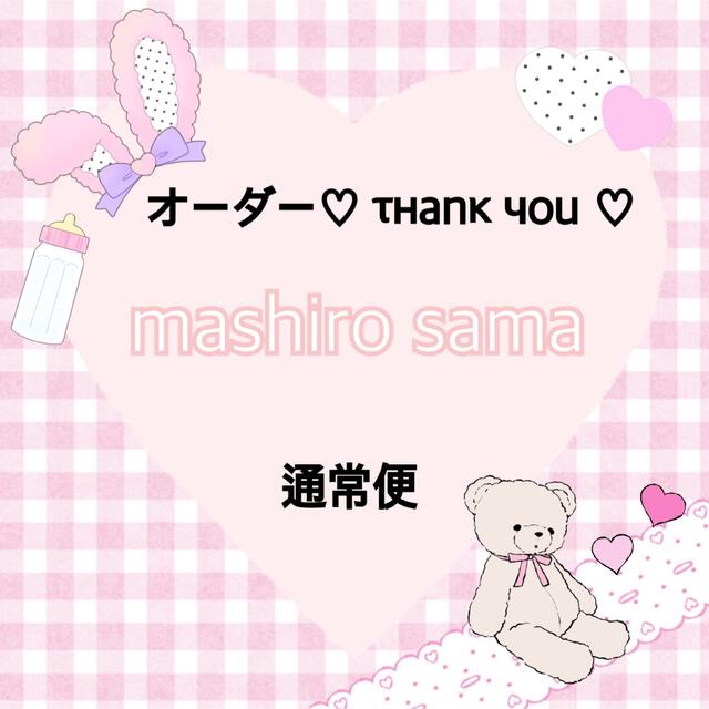 mashiro様専用 ファッション 50043円引き borsa.ge