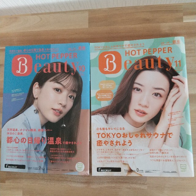 ホットペッパービューティー 10月号 銀座 永野芽郁 エンタメ/ホビーの雑誌(アート/エンタメ/ホビー)の商品写真