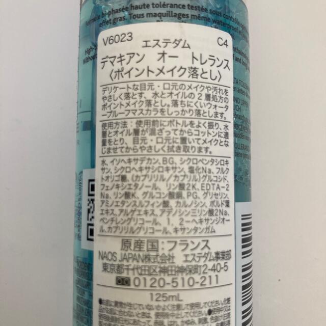 Esthederm(エステダム)のエステダム デマキアン オー トレランス 125ml 新品未使用 コスメ/美容のスキンケア/基礎化粧品(クレンジング/メイク落とし)の商品写真