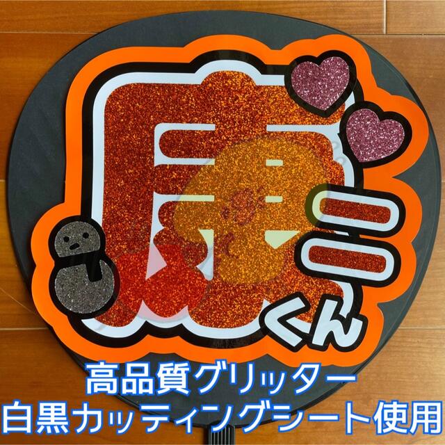 完成品】康二くん【うちわ文字】白黒カッティングシート使用
