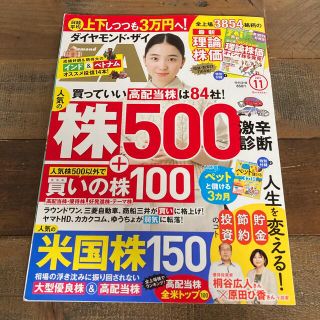 ダイヤモンド ZAi (ザイ) 2022年 11月号(ビジネス/経済/投資)