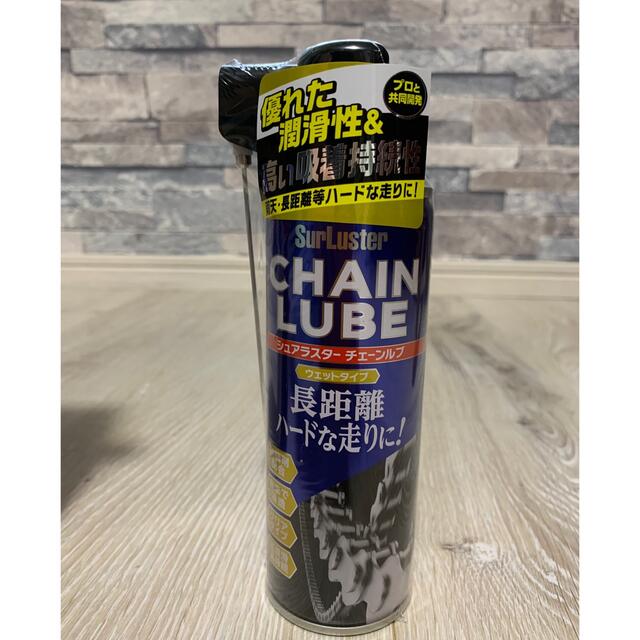 新品未仕様　Surluster CHAIN CLEANER & LUBE 自動車/バイクの自動車(洗車・リペア用品)の商品写真