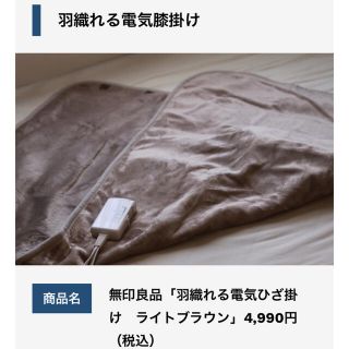 ムジルシリョウヒン(MUJI (無印良品))の無印　羽織れる電気毛布(電気毛布)