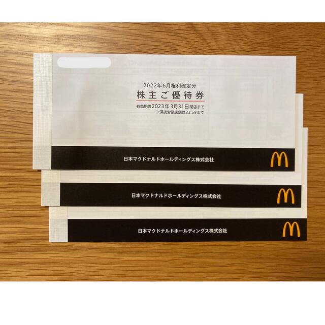 株主優待　マクドナルド　３冊（６枚×３冊）チケット