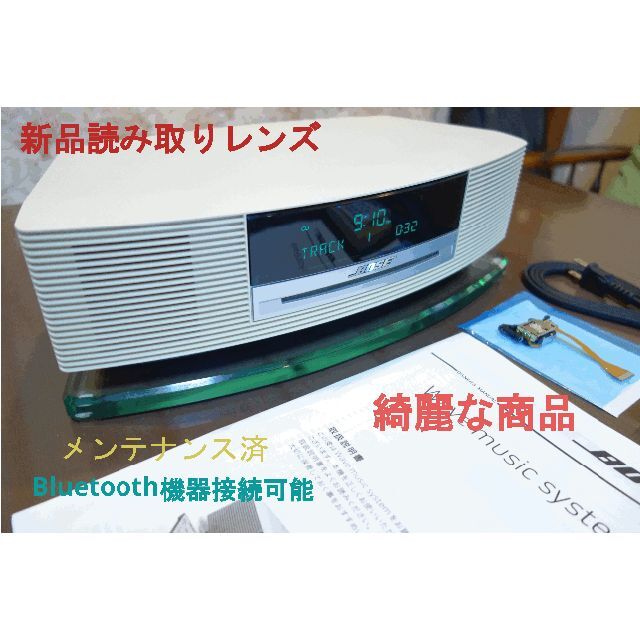 予防保守！状態良品！ブルーＴ接続可！BOSE Wave Music System