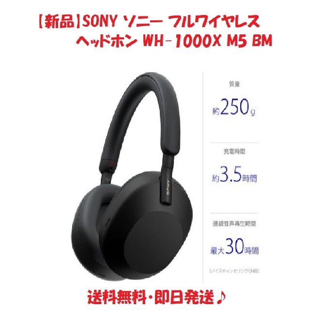 ソニー SONY ブルートゥースヘッドホン ブラック WH-1000XM5BM