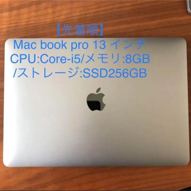 Apple(アップル)の先着順】MacBook Pro (13-inch) MLH12J/A スマホ/家電/カメラのPC/タブレット(ノートPC)の商品写真