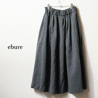 ロンハーマン(Ron Herman)の新品 ebure エブール スカート グレー ギャザーフレア サイズ36 S(ロングスカート)