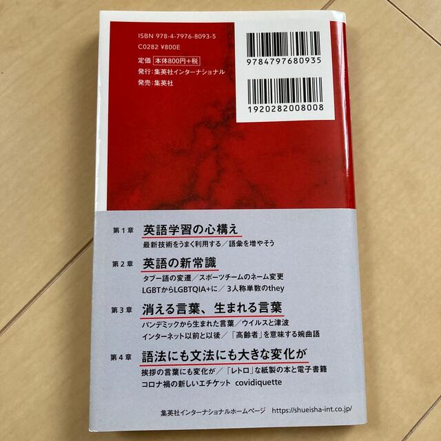 集英社(シュウエイシャ)の英語の新常識　　杉田敏 エンタメ/ホビーの本(語学/参考書)の商品写真