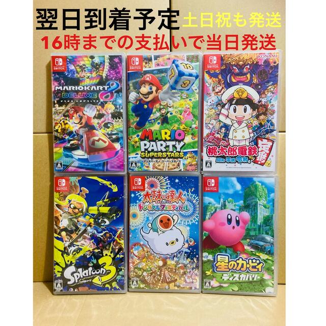 6台○マリオ8○マリパ○桃鉄○スプラトゥーン3○太鼓の達人○星の