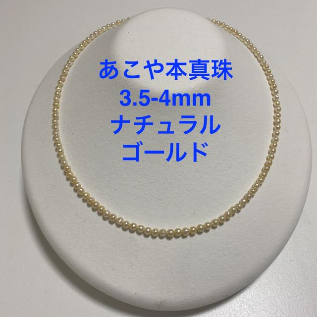 アコヤ本真珠3.5-4mmd26594 レディースのアクセサリー(ネックレス)の商品写真