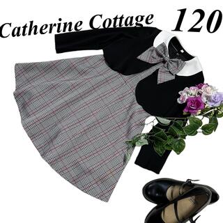 キャサリンコテージ(Catherine Cottage)のキャサリンコテージ　女の子　卒園入学式　フォーマルアンサンブル120♡匿名配送♡(ドレス/フォーマル)
