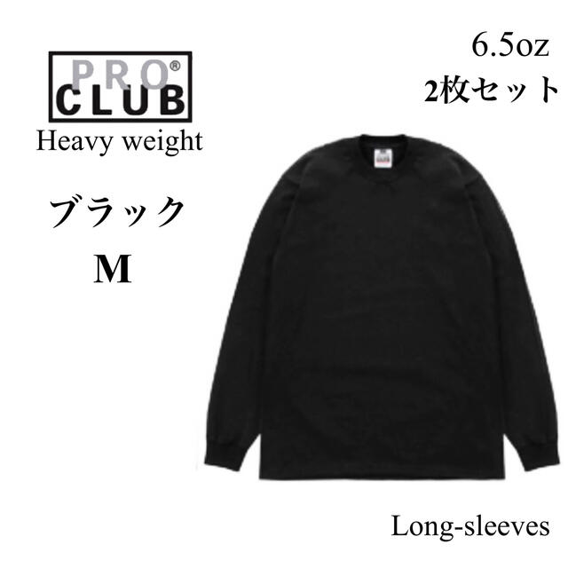 PRO CLUB PRO CLUB プロクラブ ヘビーウェイト 長袖Tシャツ 黒 2枚セット Mの通販 by GIFT's  shop｜プロクラブならラクマ