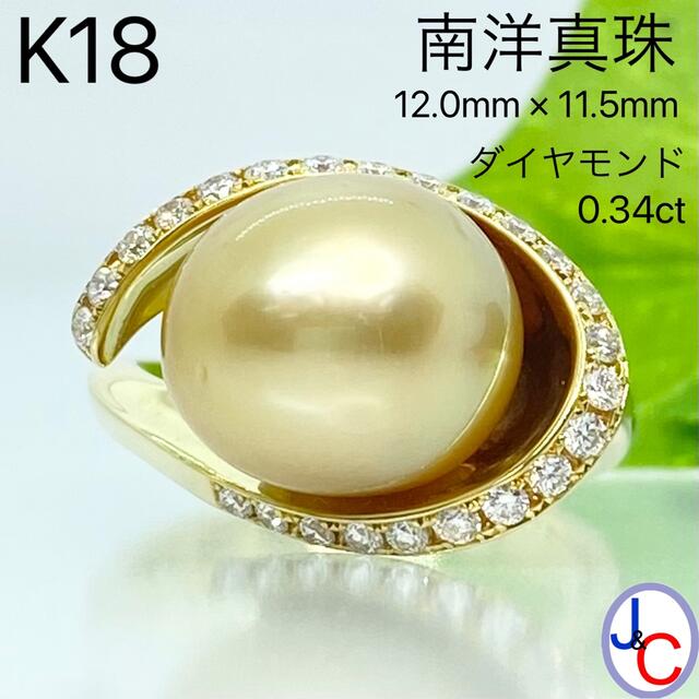 【JB-3372】K18 天然 南洋真珠 ダイヤモンド リング