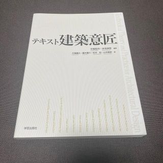 テキスト建築意匠(科学/技術)