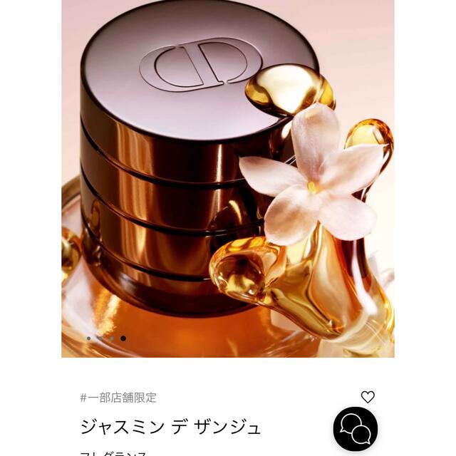 Christian Dior(クリスチャンディオール)のdior フレグランス　ジャスミン デ ザンジュ　40ml コスメ/美容の香水(香水(女性用))の商品写真