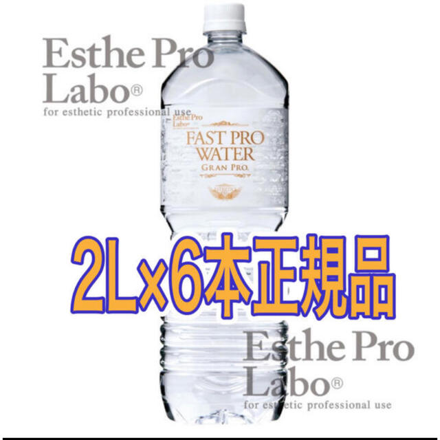 代引可】 エステプロラボ ファストプロウォーター2L 6本 sdspanama.com