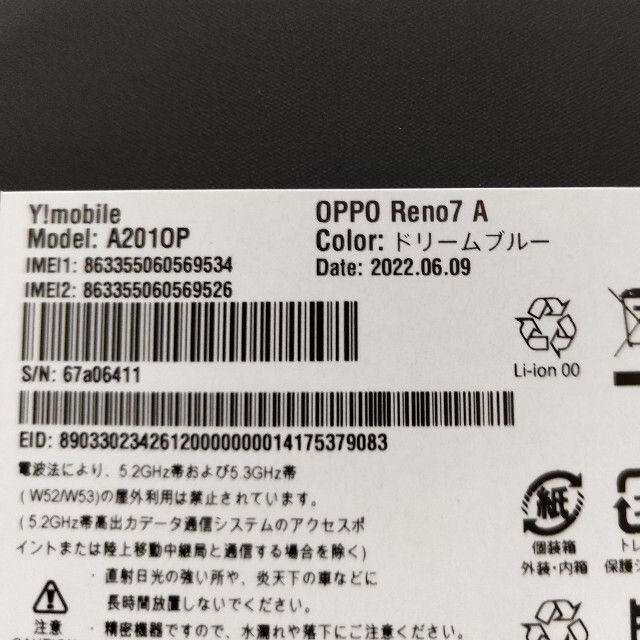 ★美品★OPPO Reno7 A Ymobile版 スマホ/家電/カメラのスマートフォン/携帯電話(スマートフォン本体)の商品写真