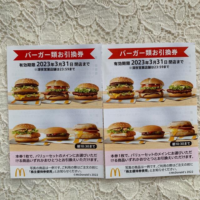 【最新】マクドナルド株主優待券　　バーガー10枚セット