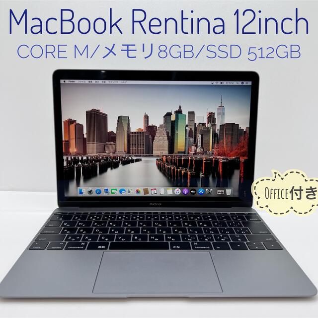 MacBook Rentina 12inch SSD512GB Office付き