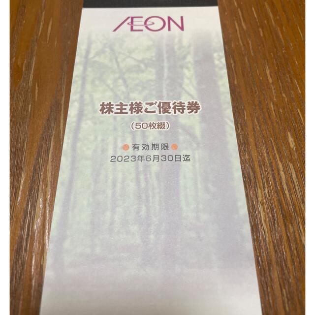 AEON(イオン)のイオン株主優待券5000円分 チケットの優待券/割引券(ショッピング)の商品写真