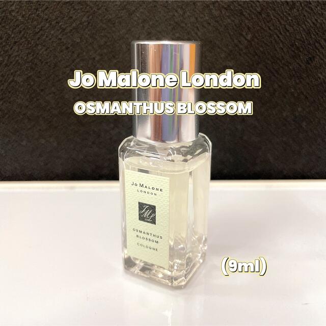 Jo Malone(ジョーマローン)のJo Malone OSMANTHUS BLOSSOM 9ml コスメ/美容の香水(香水(女性用))の商品写真