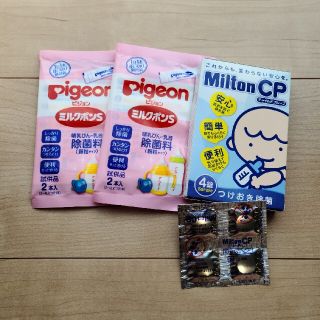 ミントン(MINTON)のミルトン Milton CP 4錠 ピジョン ミルクポンS ４本 サンプル試供品(哺乳ビン用消毒/衛生ケース)