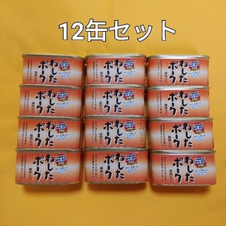 12缶セット☆わしたポーク☆ランチョンミート☆沖縄産豚肉・鶏肉使用☆(缶詰/瓶詰)