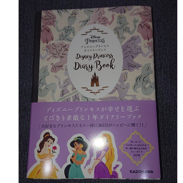 Disney(ディズニー)のディズニープリンセス　ダイアリーブック エンタメ/ホビーの本(その他)の商品写真