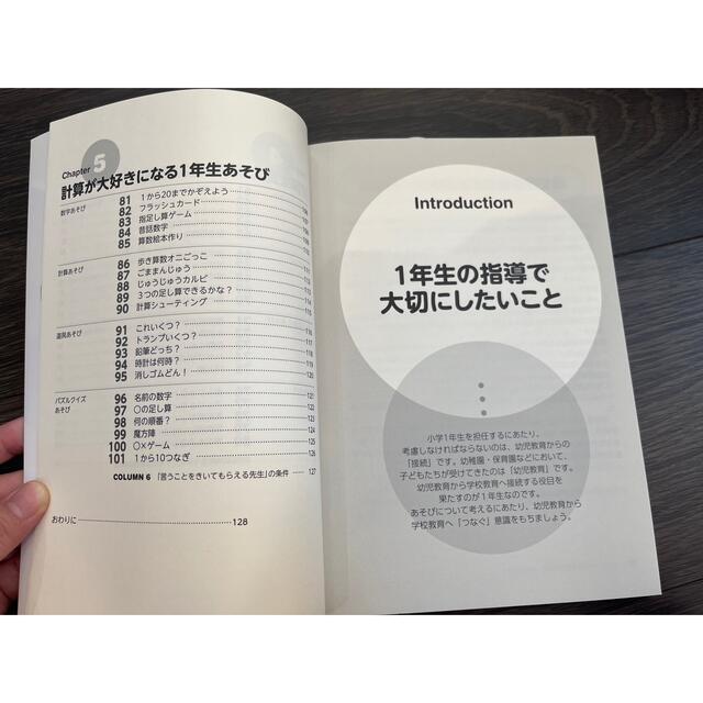 学校が大好きになる！小1プロブレムもスルッと解消！　1年生あそび101 エンタメ/ホビーの本(人文/社会)の商品写真