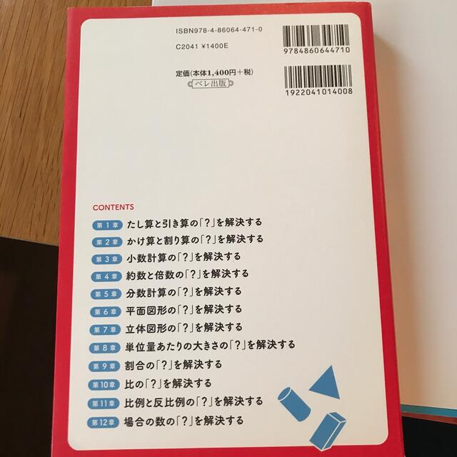 小学校６年分の算数が教えられるほどよくわかる なぜ？を解決！ エンタメ/ホビーの本(科学/技術)の商品写真