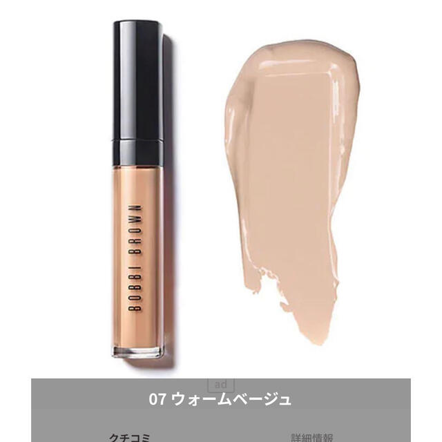 Bobbi Brownインスタント フル カバー コンシーラー コスメ/美容のベースメイク/化粧品(コンシーラー)の商品写真