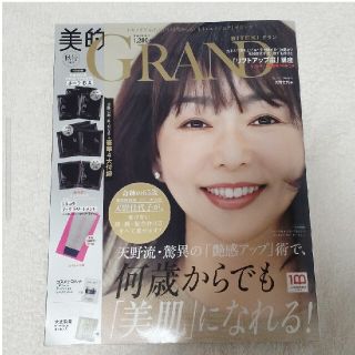 ポーラ(POLA)の美的GRAND2022秋号付録❤ポーラB.A天野佳代子(サンプル/トライアルキット)