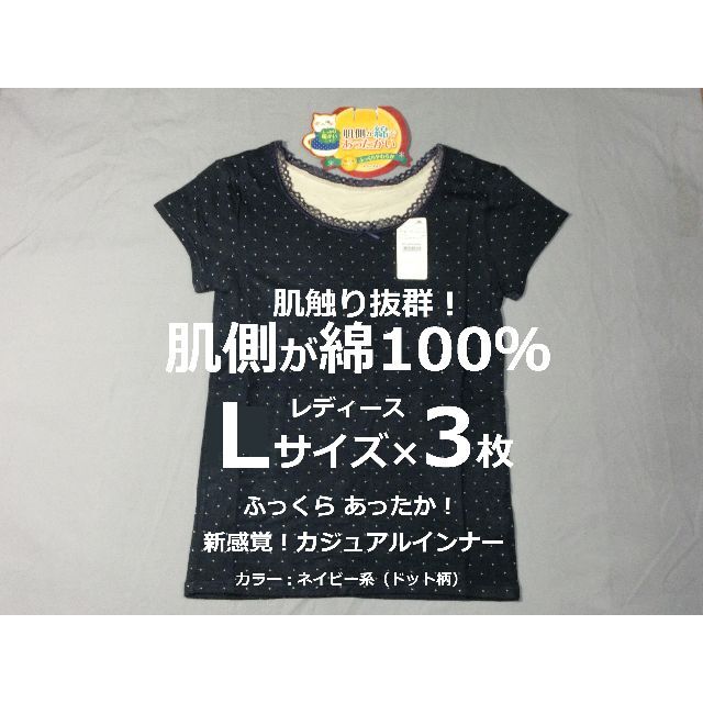 Lサイズ 3枚 カジュアル インナーシャツ 暖か レディース 防寒 保温 部屋着 レディースのトップス(Tシャツ(半袖/袖なし))の商品写真