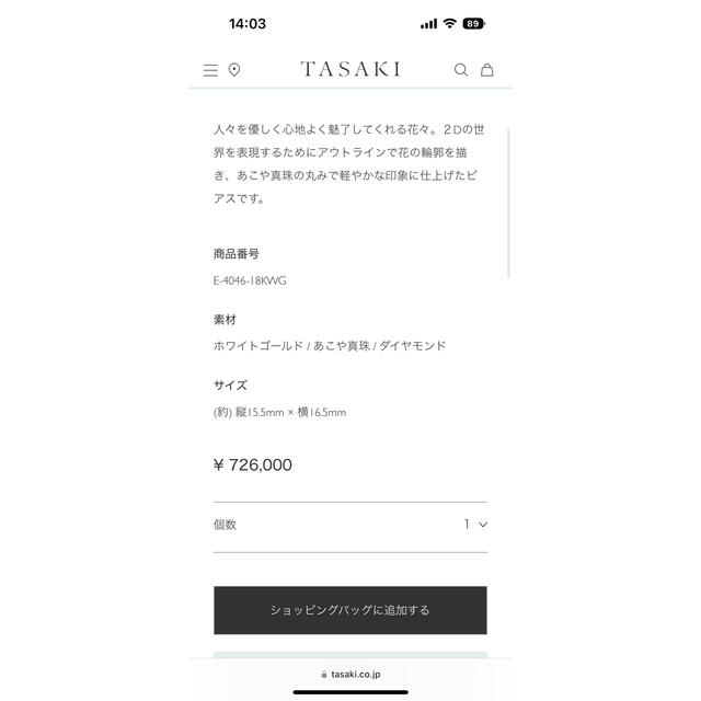 TASAKI(タサキ)のシャラポン様専用TASAKI chants earrings レディースのアクセサリー(ピアス)の商品写真